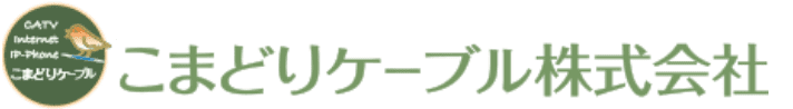 こまどりケーブル株式会社