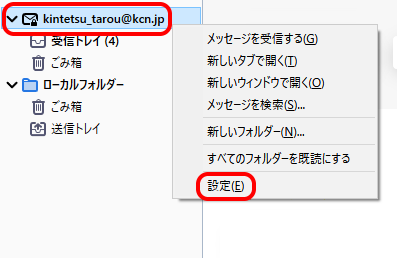 Mozilla Thunderbird version 78の設定確認(POP Mozilla Thunderbird version 78の設定確認(POP