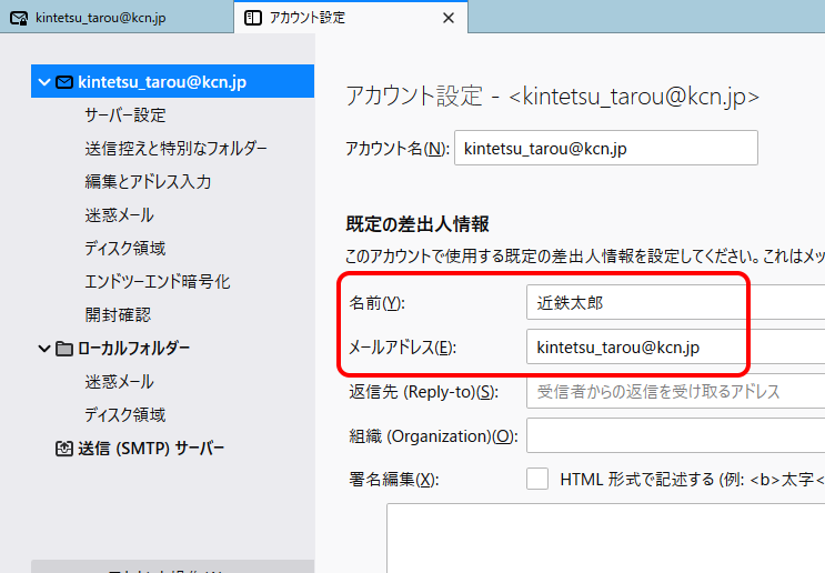 Mozilla Thunderbird version 78の設定確認(POP Mozilla Thunderbird version 78の設定確認(POP