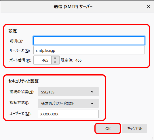 Mozilla Thunderbird version 78の設定確認(POP Mozilla Thunderbird version 78の設定確認(POP