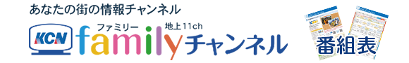 familyチャンネル