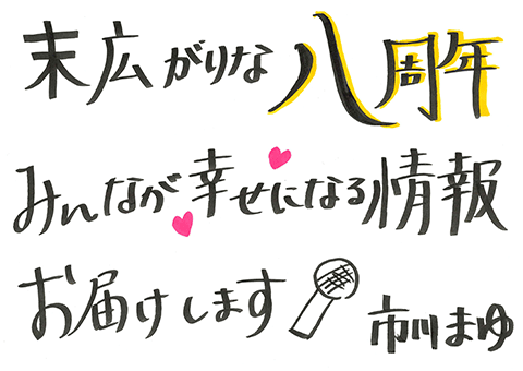 市川 まゆ