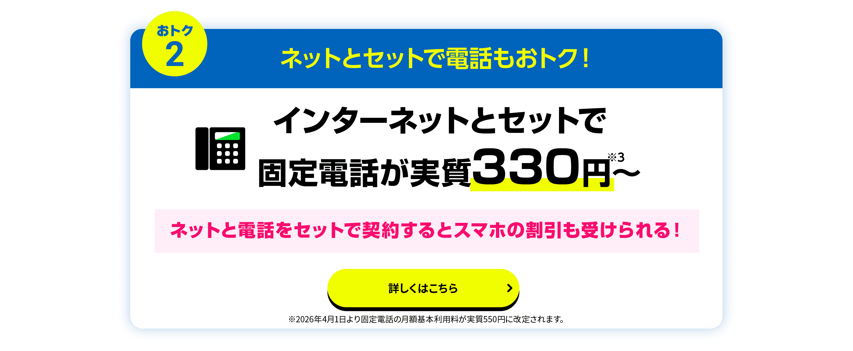 おトク1：ネットが安い！　KCNマンション光1Gタイプ1割引適用で月額3,663円（1～3年目）2年間継続利用で利用料が38,808円もおトクに！