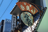 sanpo_ikedagankodokanban_190.png