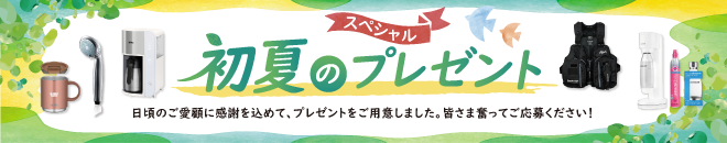 syokapresent_bnr.png