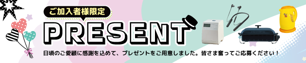 kansyanopresent_bnr.png