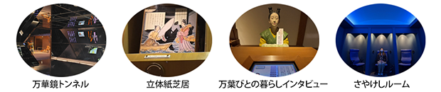 sanpo_manyobunkakanmaru3_620.png