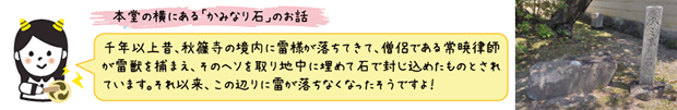 kaminariishi620.png