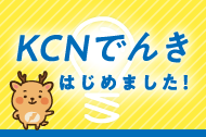 kcndenki2.png