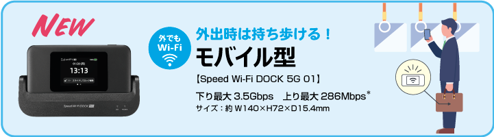 モバイル型イメージ画像.png