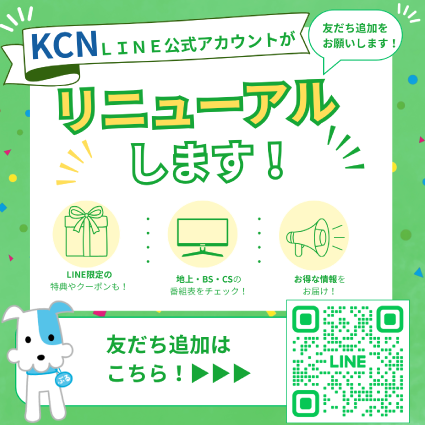 line_renewal0831.png