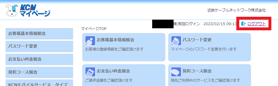 logout20220216.png