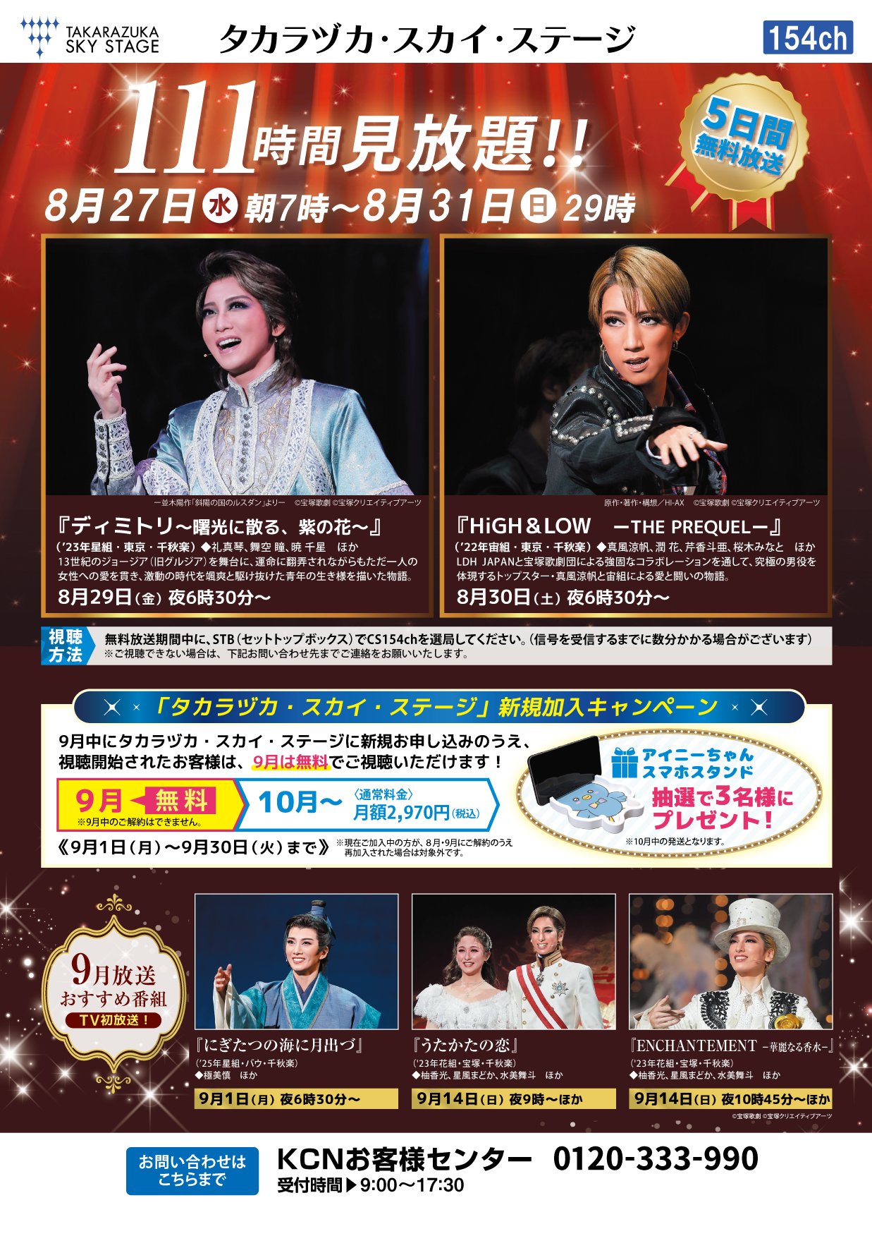 takarazuka202509.png
