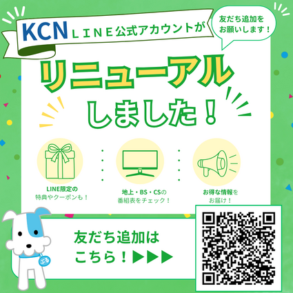 line_renewal0901_2.png