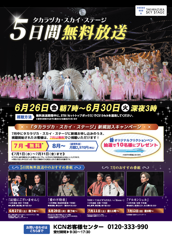 takarazuka202607.png