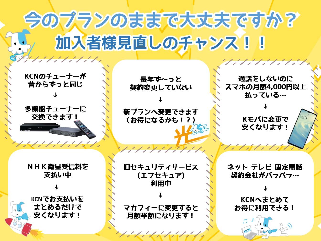 今のプランのままで大丈夫ですか.JPG
