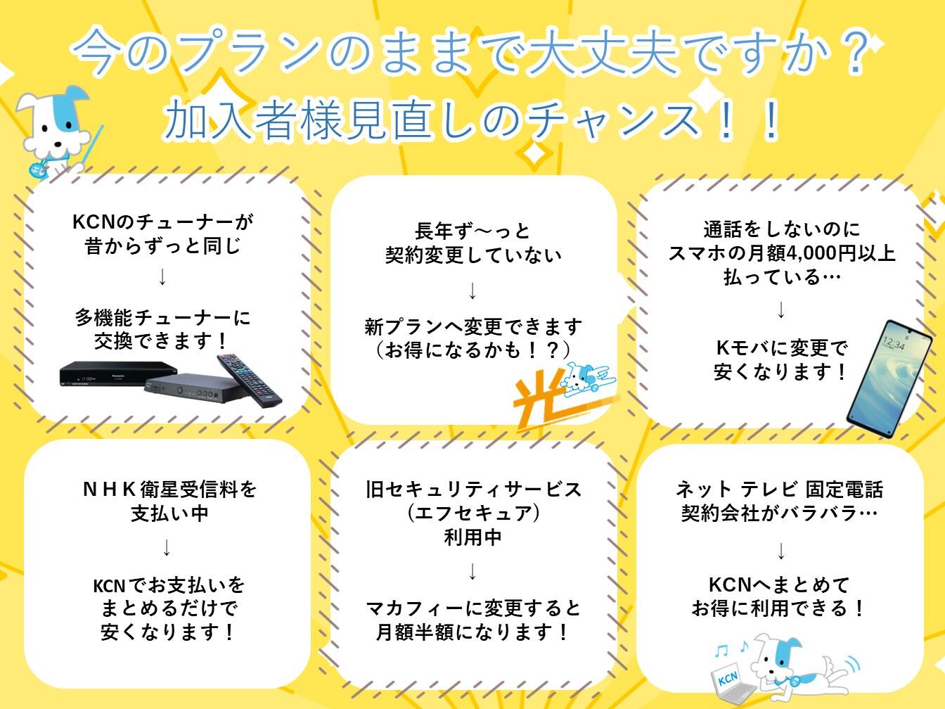 今のプランのままで大丈夫ですか.JPG
