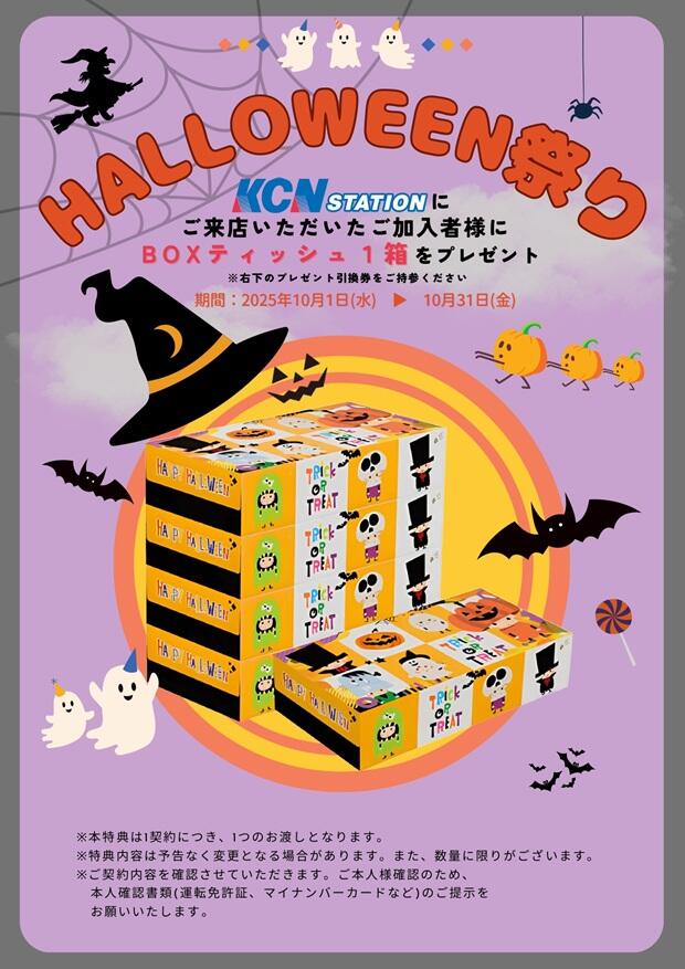 202510【ハロウィン祭り】HP画像.jpg