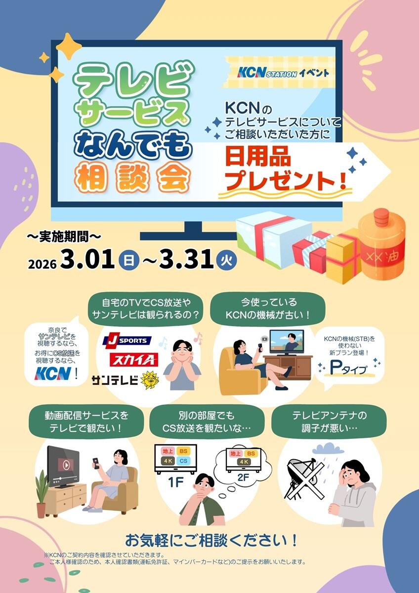 202603【テレビサービスなんでも相談会】HP.jpg