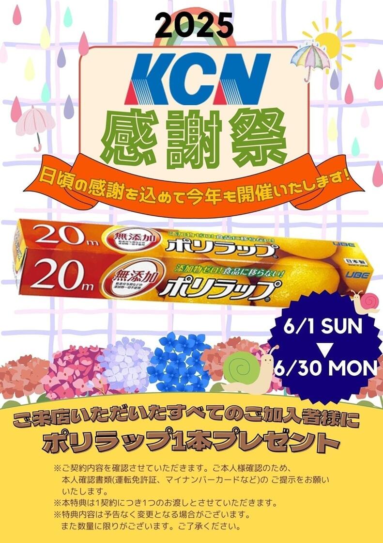 (確定)202506【感謝祭】HP画像.jpg