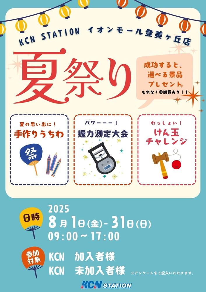 202508【夏祭り】HP掲載.jpg